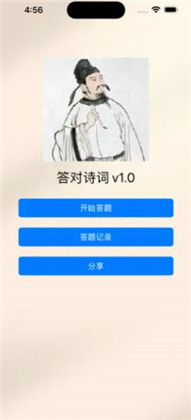 答对诗词APP定制版下载-答对诗词APP定制版 V1.0