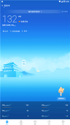 陕西空气质量app定制版下载-陕西空气质量app定制版 V1.0.9