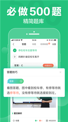 驾校一点通APP红包版下载-驾校一点通APP红包版 V14.2.1