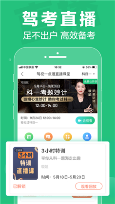 驾校一点通APP红包版下载-驾校一点通APP红包版 V14.2.1