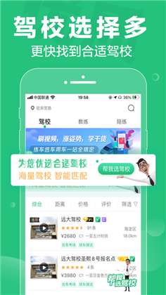 驾校一点通APP红包版下载-驾校一点通APP红包版 V14.2.1