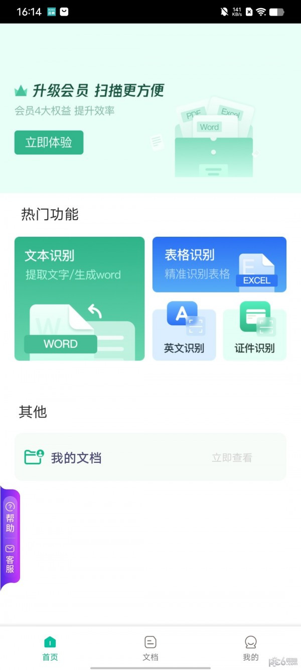 便捷扫描APP便捷版下载-便捷扫描APP便捷版 V1.20.01