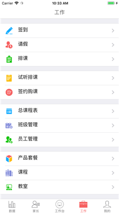 得艺教务app清爽版下载-得艺教务app清爽版 V1.6