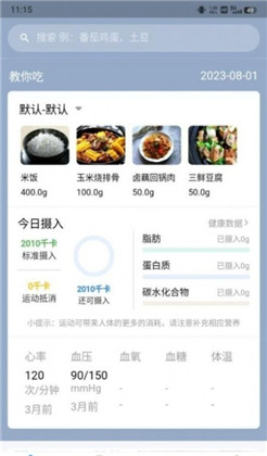 AI膳食营养师纯净版下载-AI膳食营养师纯净版 V1.0.0