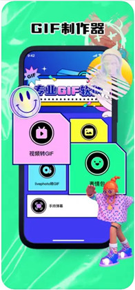 迅信GIF制作APP会员版下载-迅信GIF制作APP会员版 V4.3