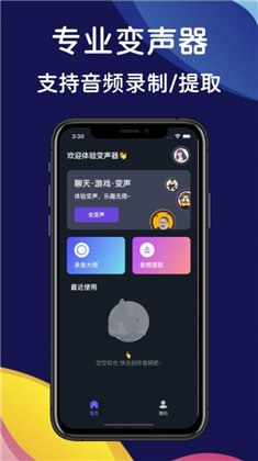小洁萌变声器免费版下载-小洁萌变声器免费版 V1.0