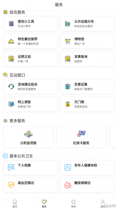 天门通APP稳定版下载-天门通APP稳定版 V1.0.8