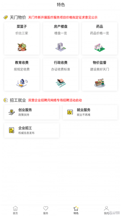 天门通APP稳定版下载-天门通APP稳定版 V1.0.8