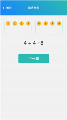 数字口算苹果版下载-数字口算苹果版 V1.0