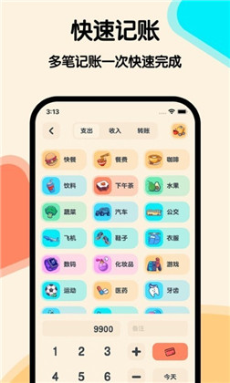 喵窝记账中文版下载-喵窝记账中文版 V1.1.5