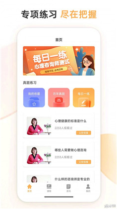 心理咨询师考试通APP绿色版下载-心理咨询师考试通APP绿色版 V1.0