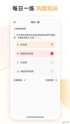 心理咨询师考试通APP绿色版下载-心理咨询师考试通APP绿色版 V1.0