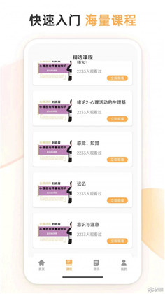 心理咨询师考试通APP绿色版下载-心理咨询师考试通APP绿色版 V1.0