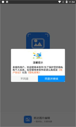 凯达图片编辑APP特别版下载-凯达图片编辑APP特别版 V2.2.1