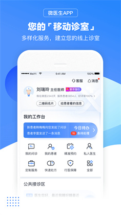 微医生专业版下载-微医生专业版 V4.9.4