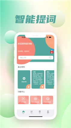 导波提词器app专业版下载-导波提词器app专业版 V1.0.0