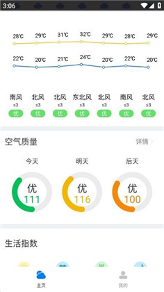 新雨天气会员版下载-新雨天气会员版 V2.1.1