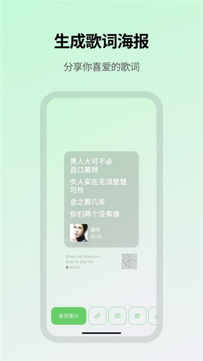 晚来歌词app会员版下载-晚来歌词app会员版 V1.0