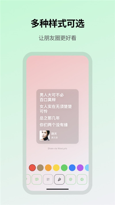 晚来歌词app会员版下载-晚来歌词app会员版 V1.0