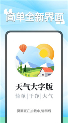 瓜子天气手机版下载-瓜子天气手机版 V1.0.0