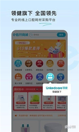 e看牙商城清爽版下载-e看牙商城清爽版 V1.2.0