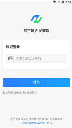 和宇智护app清爽版下载-和宇智护app清爽版 V1.3.3