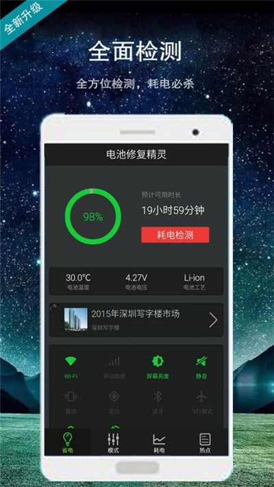 电池卫士清爽版下载-电池卫士清爽版 V2.0.1034