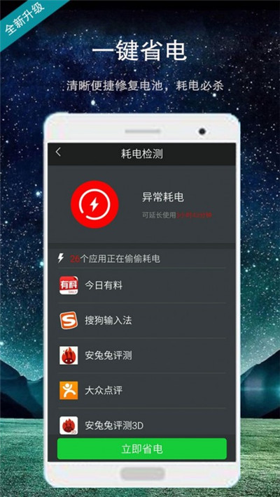 电池卫士清爽版下载-电池卫士清爽版 V2.0.1034