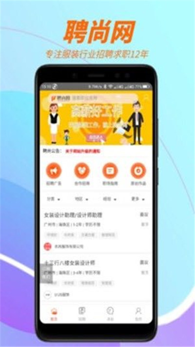 聘尚网app清爽版下载-聘尚网app清爽版 V1.1.4