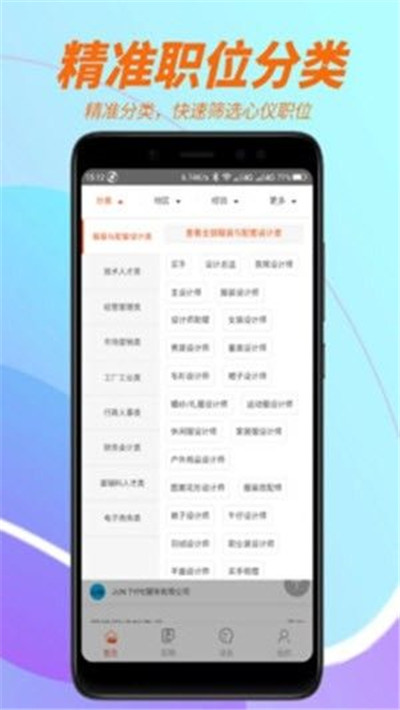 聘尚网app清爽版下载-聘尚网app清爽版 V1.1.4