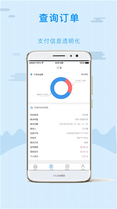 金医宝app绿色版下载-金医宝app绿色版 V6.1.3