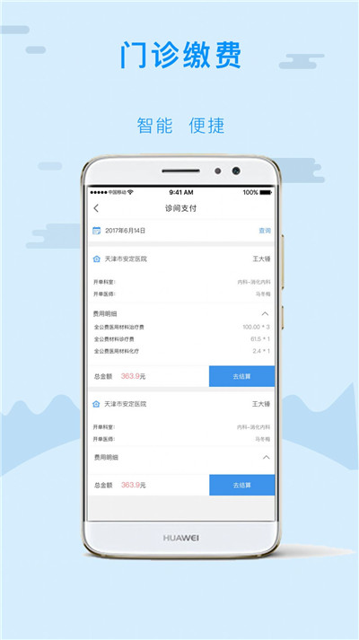 金医宝app绿色版下载-金医宝app绿色版 V6.1.3