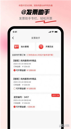 临期购会员版下载-临期购会员版 V1.0.2