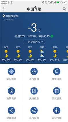 中国气象2024最新版下载-中国气象2024最新版V3.2.4