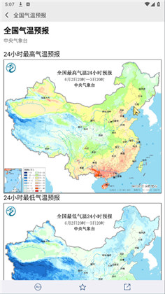 中国气象2024最新版下载-中国气象2024最新版V3.2.4