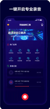 洋芋录音机纯净版下载-洋芋录音机纯净版 V1.0