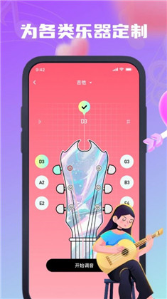谷德调音器app破解版下载-谷德调音器app破解版 V1.0.0