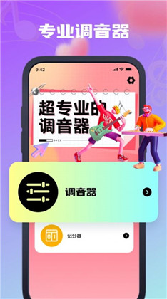 谷德调音器app破解版下载-谷德调音器app破解版 V1.0.0