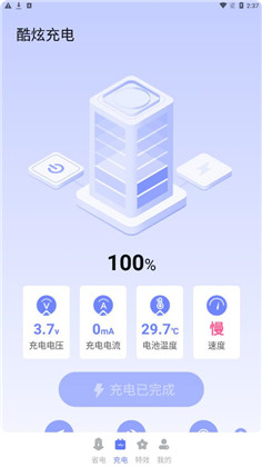 酷炫充电安卓版下载-酷炫充电安卓版 V1.0.0