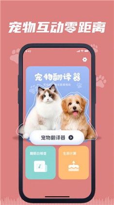 火鸣猫狗语翻译稳定版下载-火鸣猫狗语翻译稳定版 V1.2