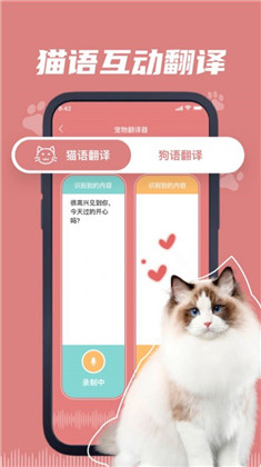 火鸣猫狗语翻译稳定版下载-火鸣猫狗语翻译稳定版 V1.2