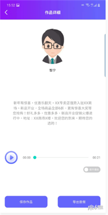 嗨趣配音王vip版下载-嗨趣配音王vip版 V1.1