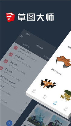 草图大师极简版下载-草图大师极简版 V1.5