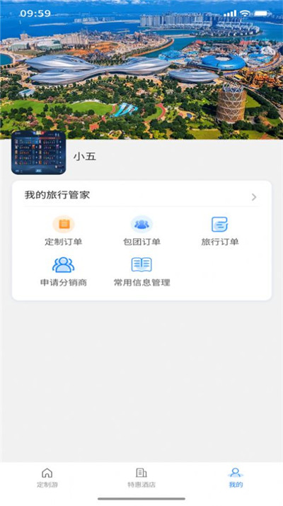 天成文旅清爽版下载-天成文旅清爽版 V1.0