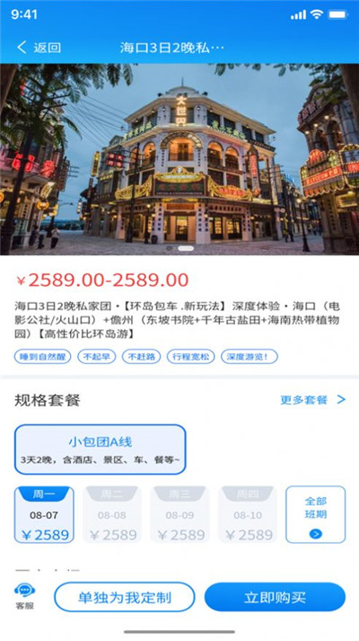 天成文旅清爽版下载-天成文旅清爽版 V1.0