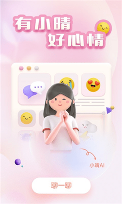 小晴同学2023最新版下载-小晴同学2023最新版 V1.5.0