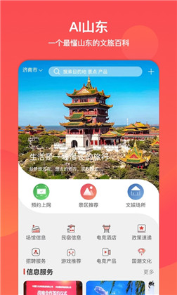 文旅通app直装版下载-文旅通app直装版 V2.2.7