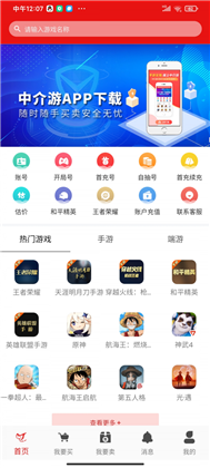 中介游稳定版下载-中介游稳定版 V2.2.1