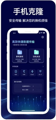 松青手机克隆APP稳定版下载-松青手机克隆APP稳定版 V1.0