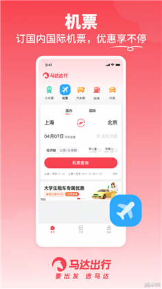 马达出行app稳定版下载-马达出行app稳定版 V1.0